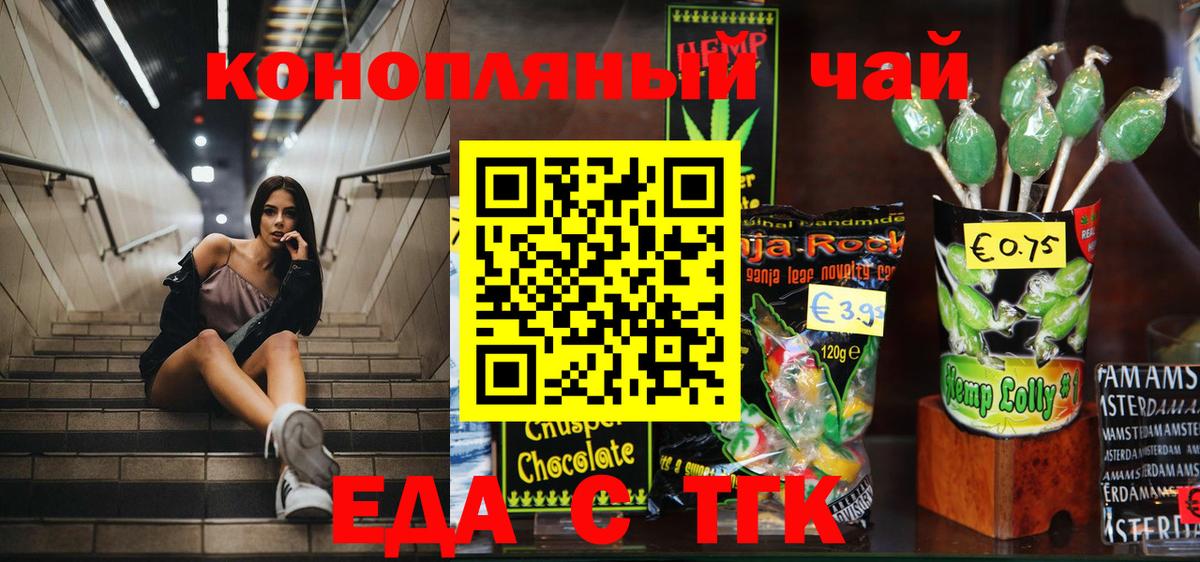 Татарск  Печенье с ТГК конопля  Вход с VPN 