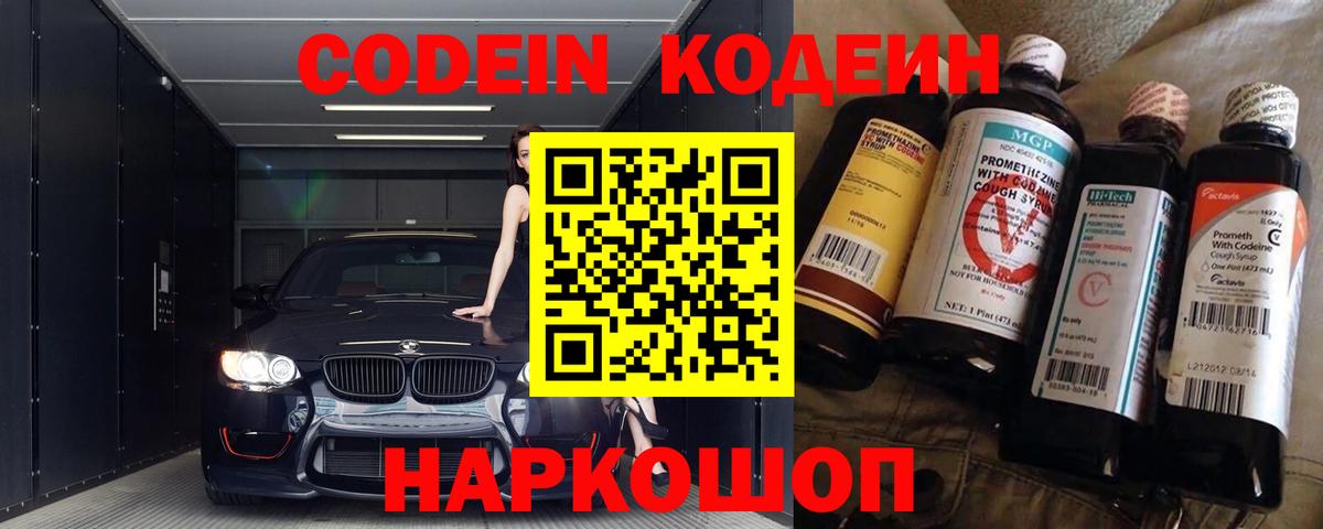 Кодеиновый сироп Lean Purple Drank Татарск