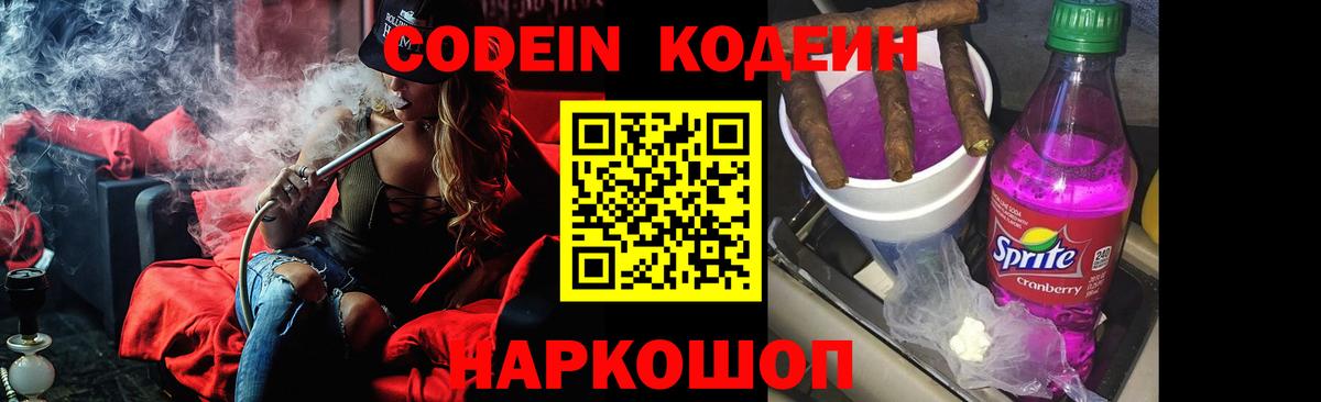 Татарск  Кодеин напиток Lean (лин)  Вход с VPN  Кодеиновый сироп Lean Purple Drank 