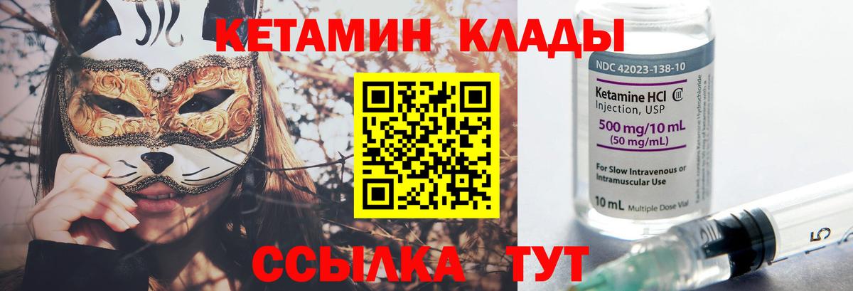 КЕТАМИН ketamine  Вход с VPN  Татарск 