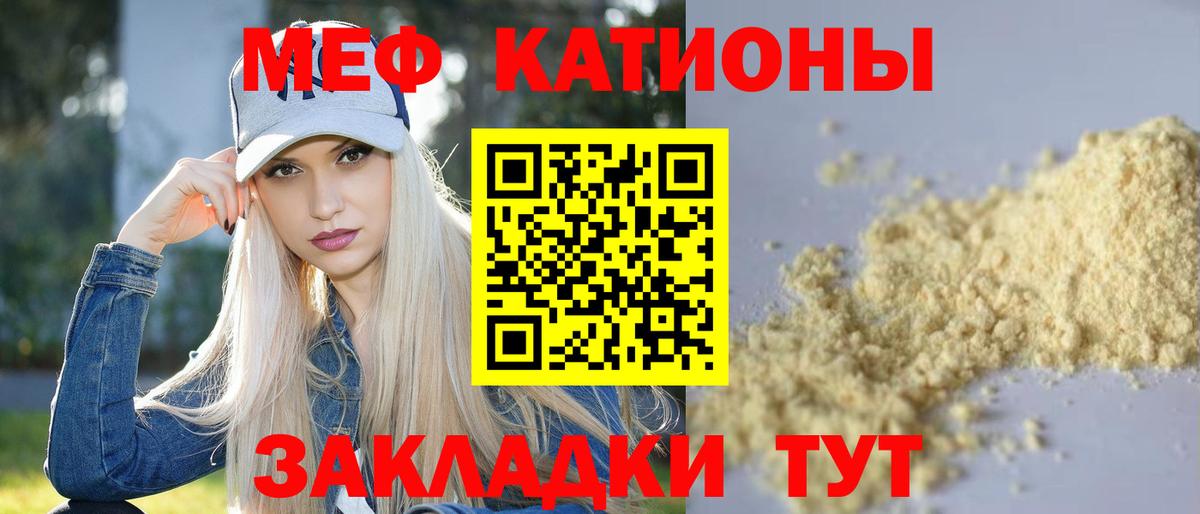 Меф мяу мяу кристаллы Татарск