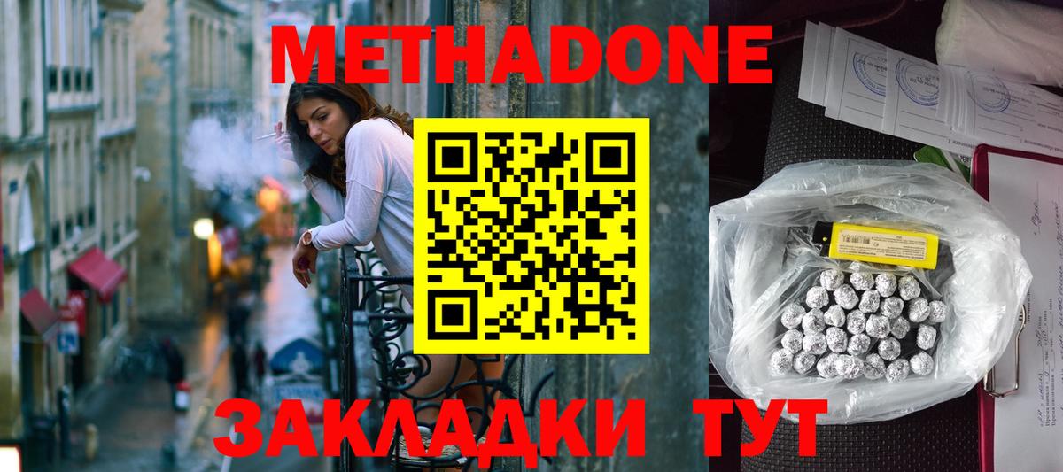 Татарск  МЕТАДОН VHQ  Вход с VPN 