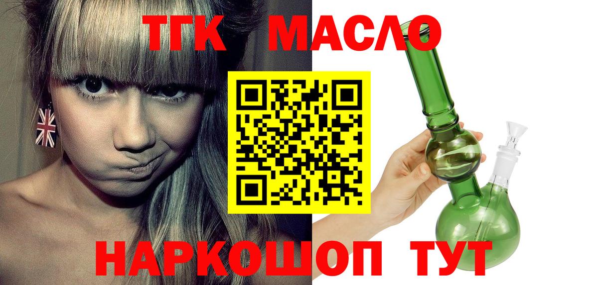 ТГК THC oil Татарск