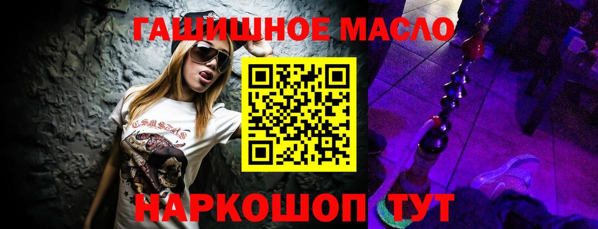 ТГК гашишное масло  цены наркотик  Татарск  Вход с VPN 